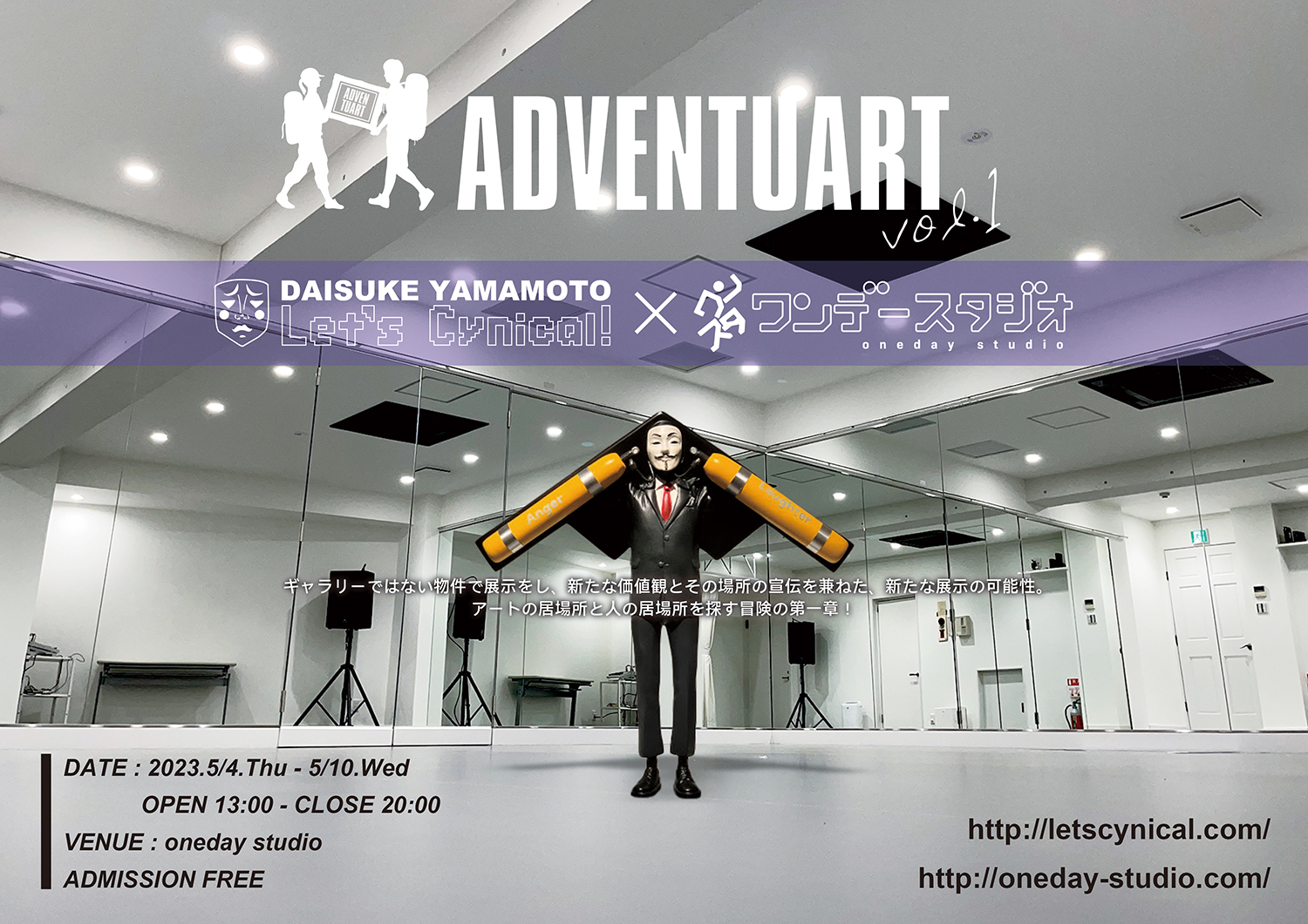 ADVENTUART vol.1チラシ表