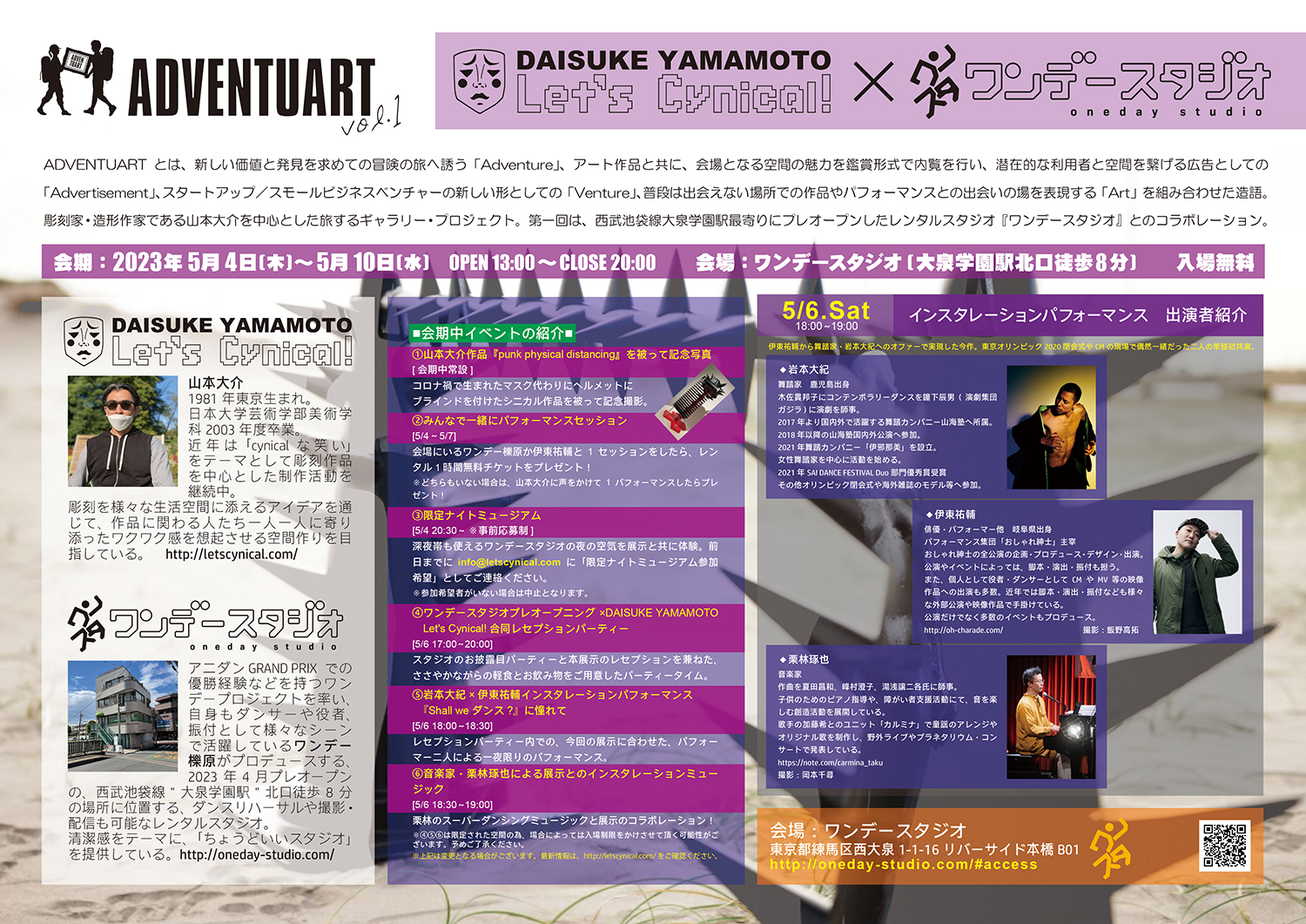 ADVENTUART vol.1チラシ裏