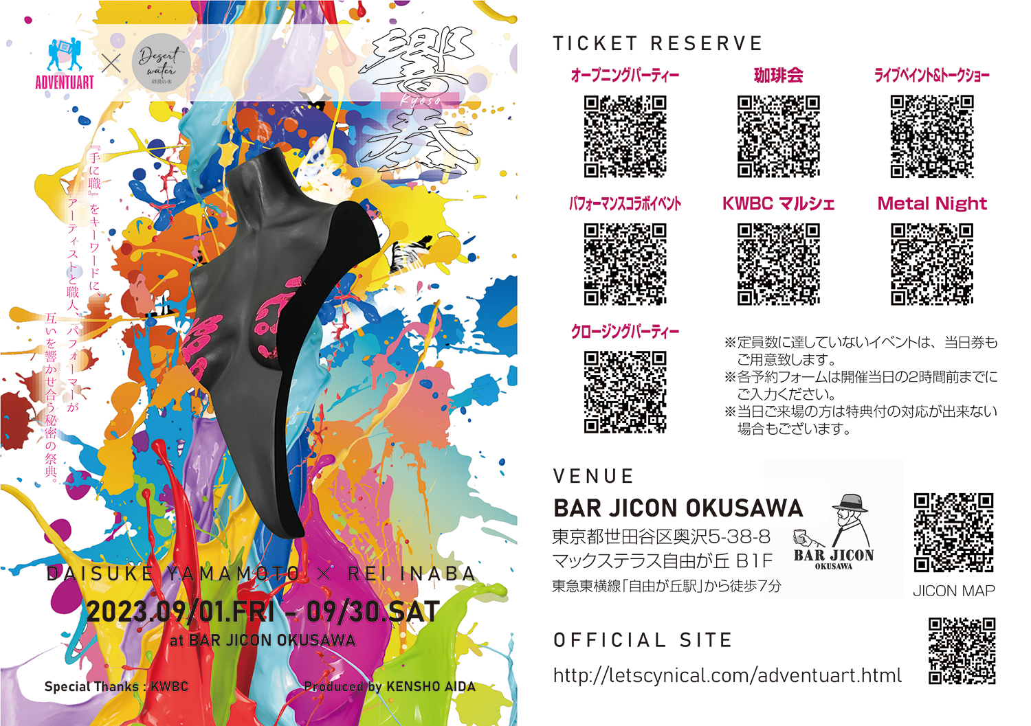 ADVENTUART vol.2チラシ