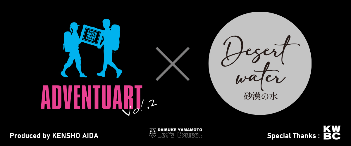 ADVENTUART vol.2